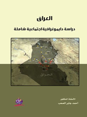 cover image of سكان العراق : دراسة دايموغرافية اجتماعية